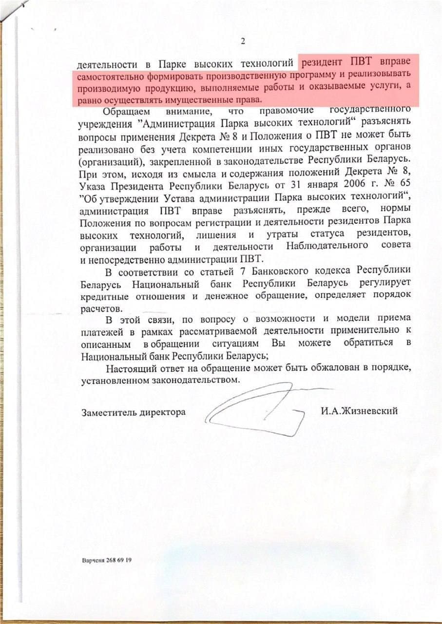 ООО "ТУТ БАЙ МЕДИА" подало в суд на Парк высоких технологий