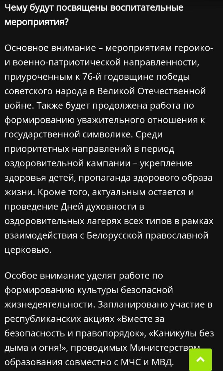 Лагерь строго патриотического режима: как пройдут летние смены