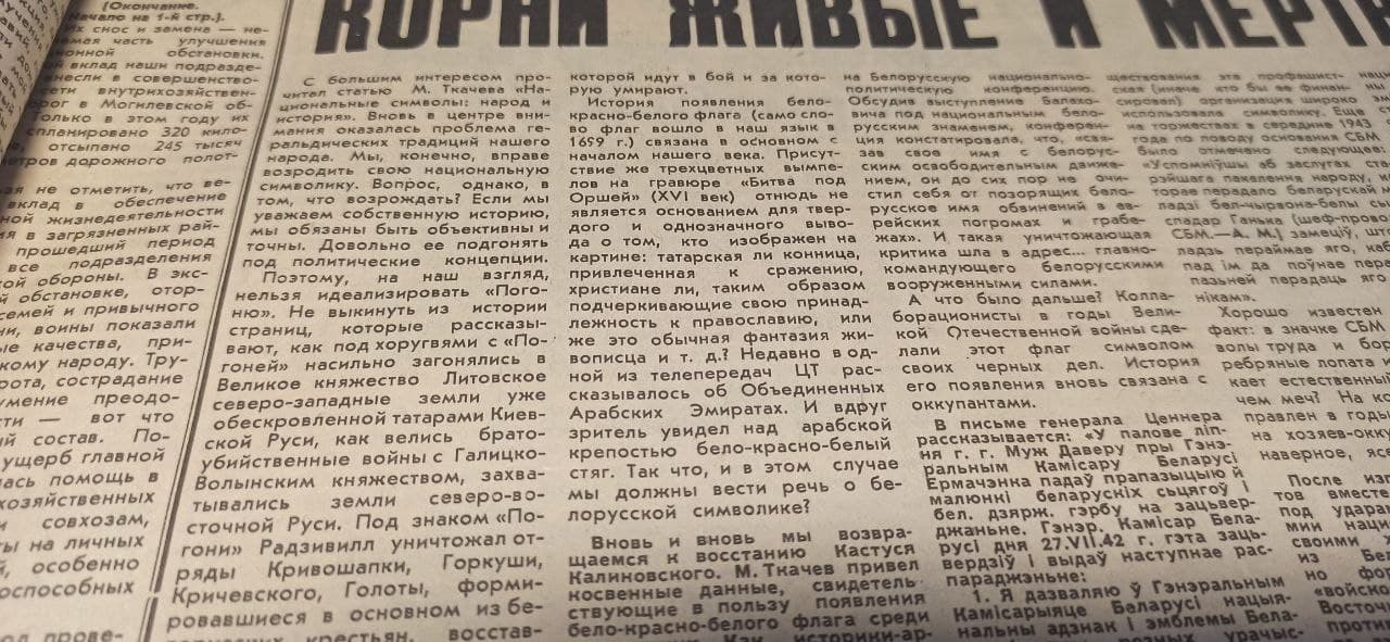 Что писала “Советская Белоруссия” о “нацистской символике” 30 лет назад?