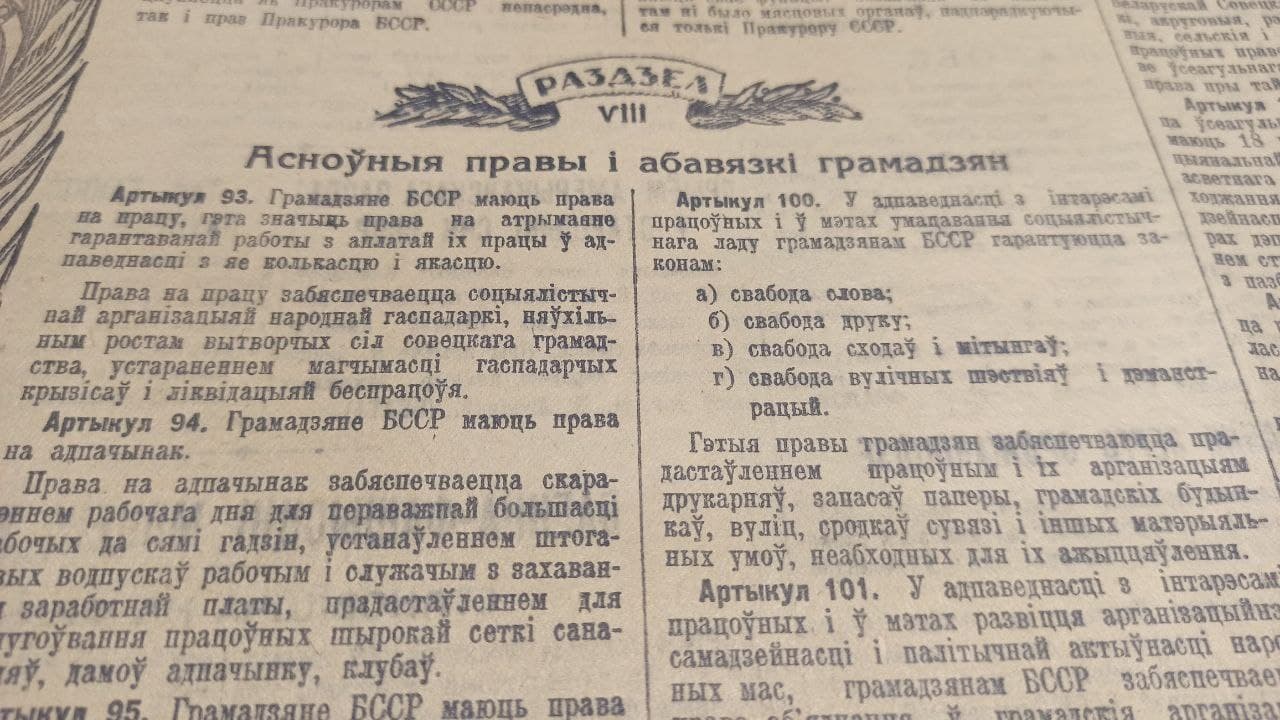 Гендерное равенство и свобода всего: как в 37 году принимали Конституцию БССР