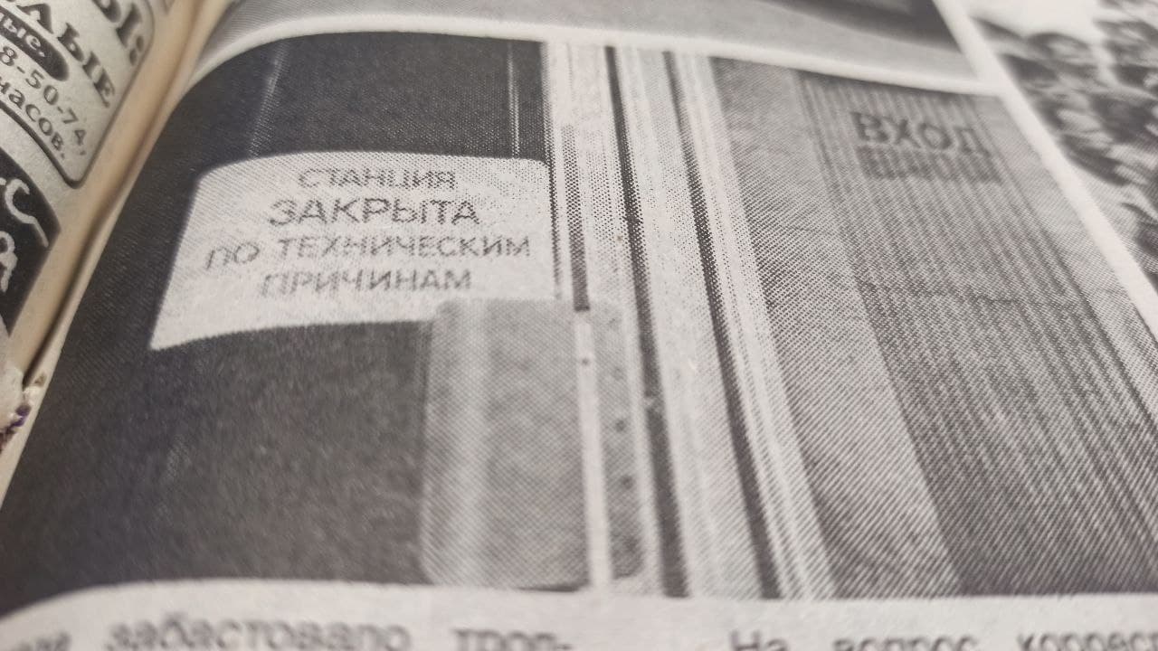 “Если бы с народом говорили “по-людски”: как в 1995 году бастовало минское метро