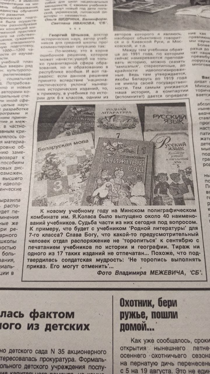 “Замах на будучыню нацыі”? Как в 1995 году отменили учебники к 1 сентября