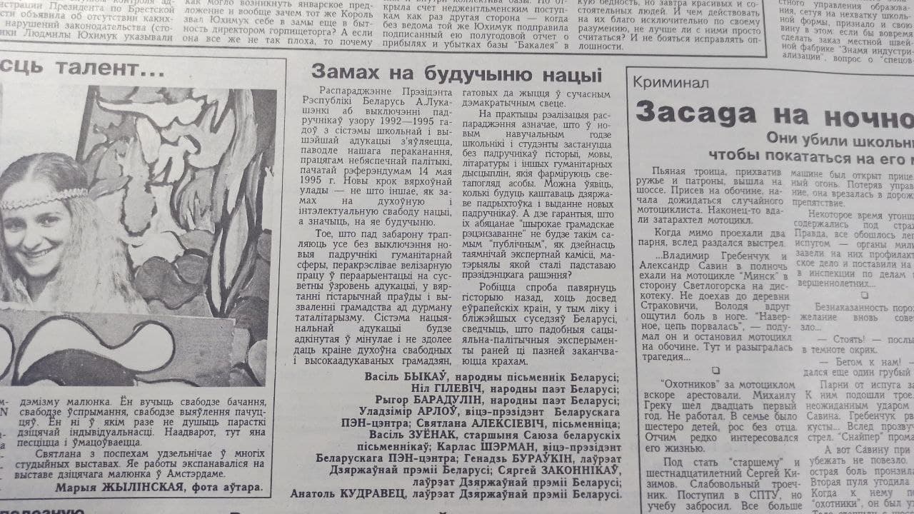 “Замах на будучыню нацыі”? Как в 1995 году отменили учебники к 1 сентября