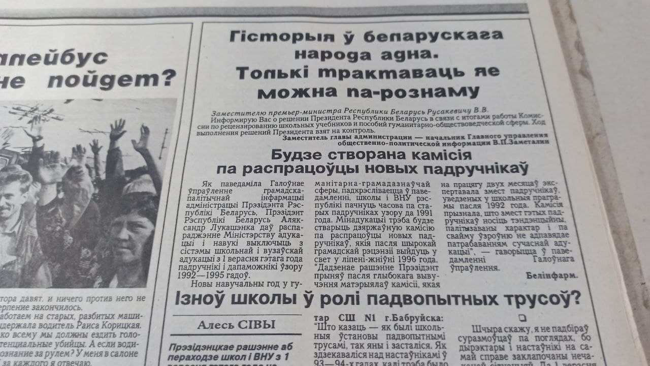 “Замах на будучыню нацыі”? Как в 1995 году отменили учебники к 1 сентября