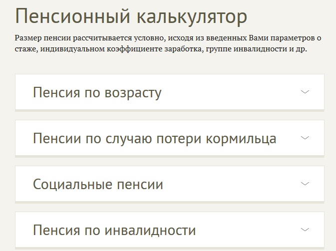 Беларусы атрымалі магчымасць самастойна разлічыць сабе пенсію