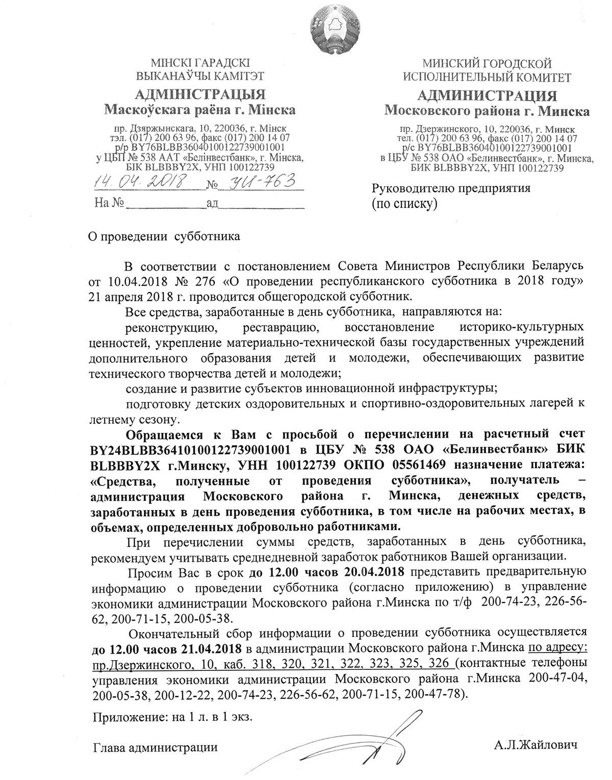 Убедительно просим перечислить деньги за субботник. Ваш горисполком