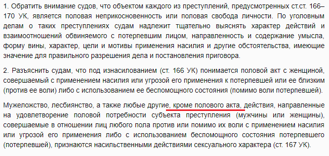 У Беларусі немагчыма згвалтаваць мужчыну. Чаму?