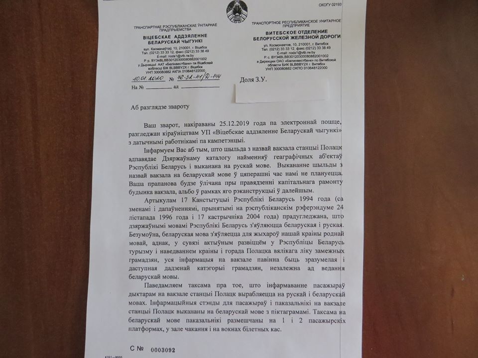 На полацкім вакзале не павесілі беларускую шыльду, каб "не крыўдзіць замежнікаў"