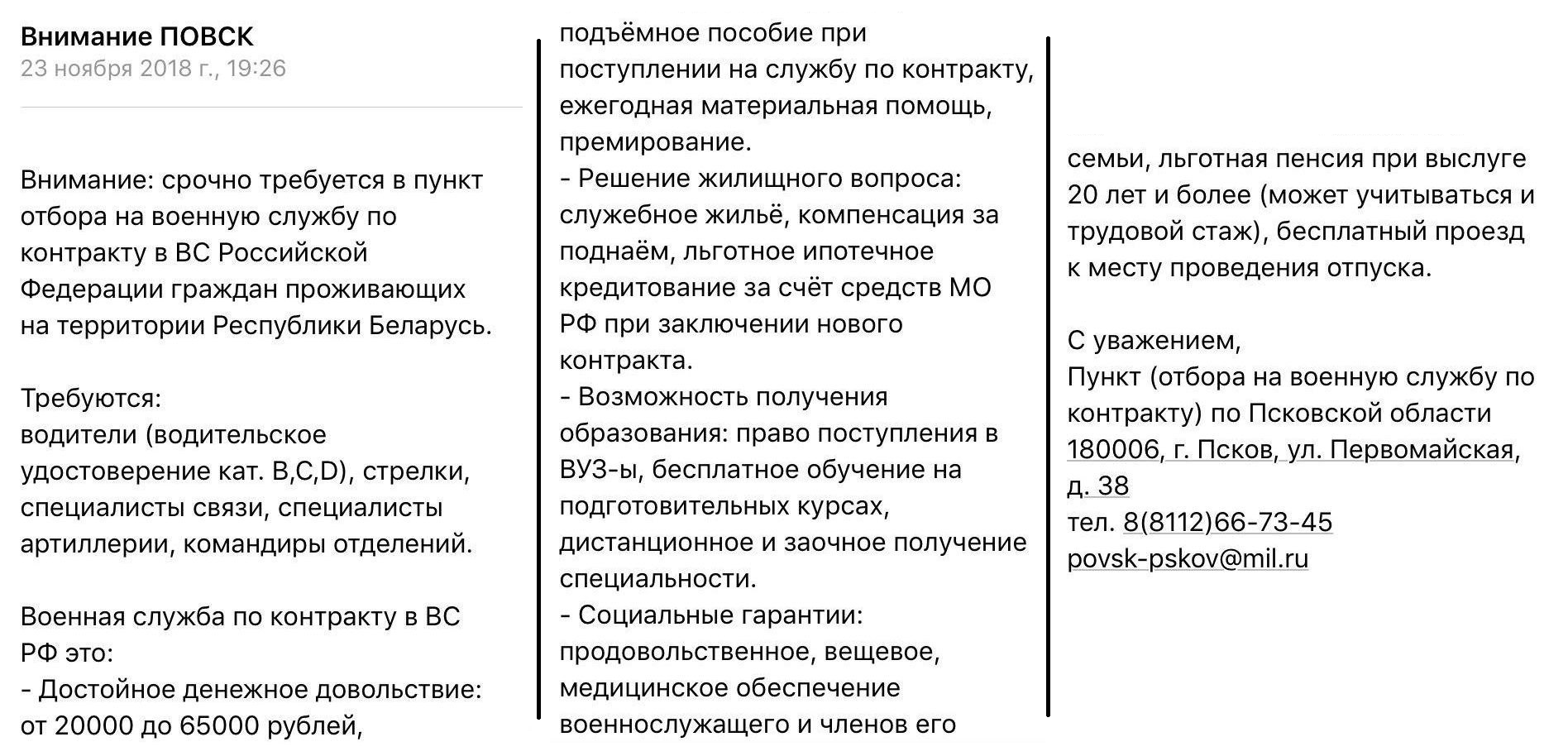 В Пскове белорусов вербуют в российскую армию. Это законно?