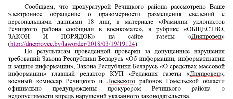 Мінінфарм не знайшоў парушэнняў у публікацыі адрасоў "ухілістаў"