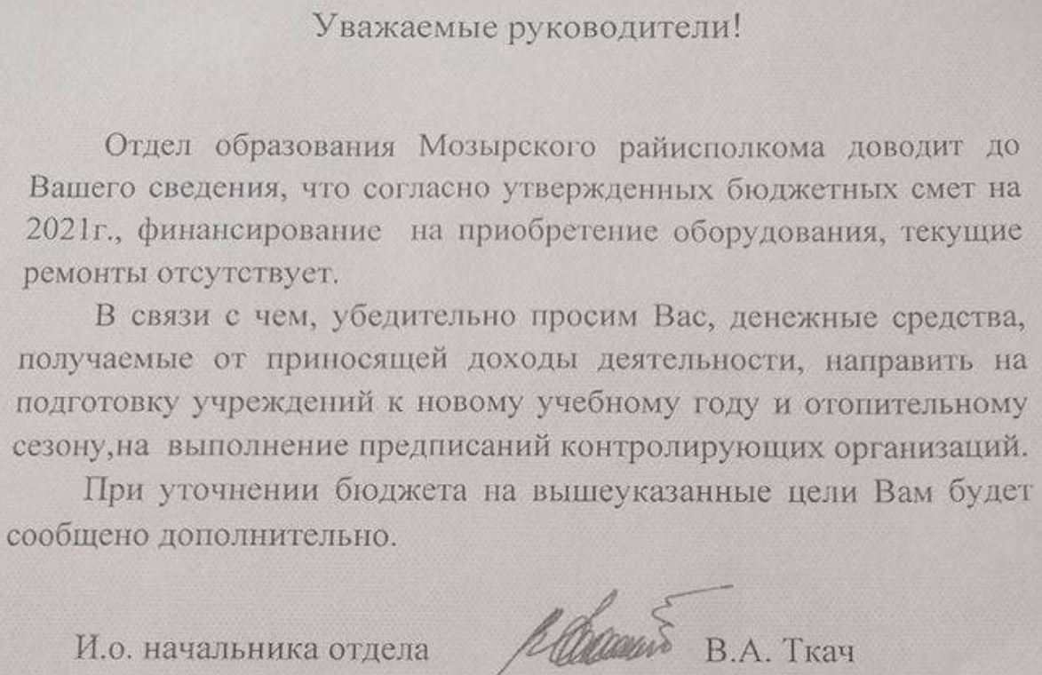 Заведующая мозырского детского сада отрицает "поборы на ремонт труб"