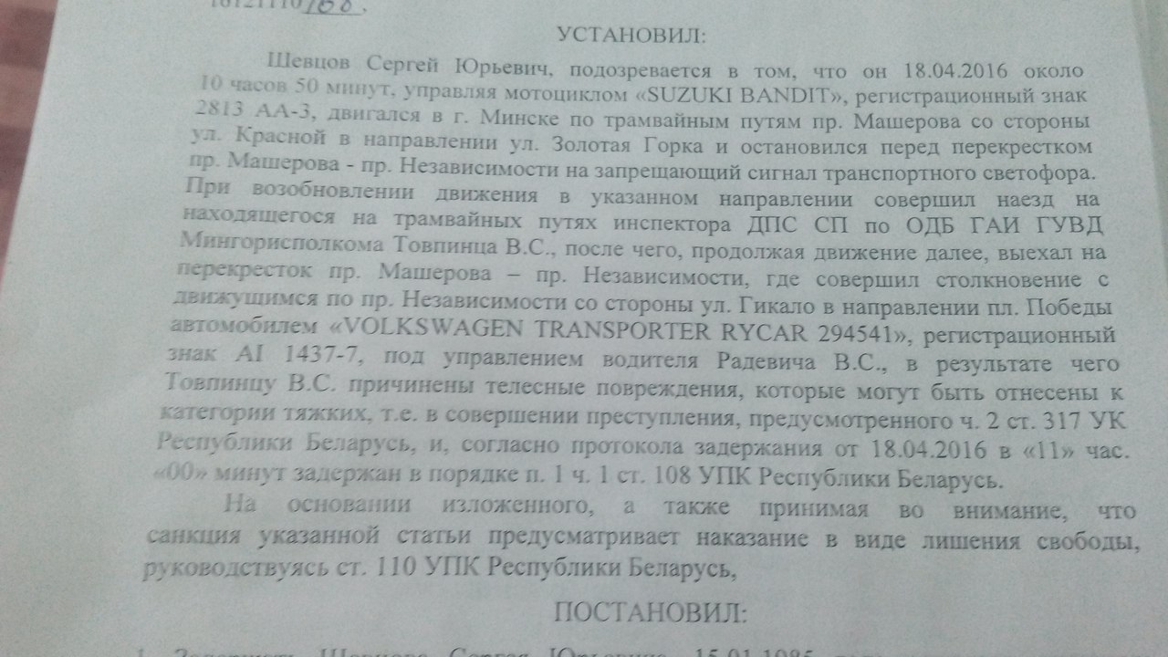 У байкера, які наехаў на даішніка, забралі тэлефон і хочуць адправіць у СІЗА