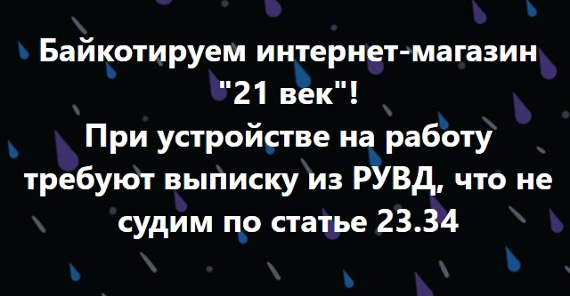 Антифейк: берут ли в Беларуси на работу с судимостью по “народной статье”