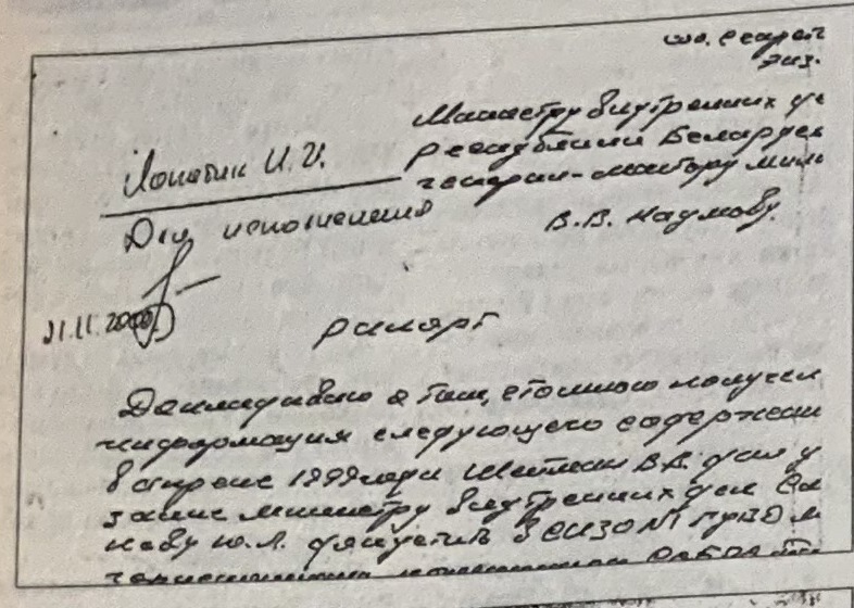 Зачем был нужен расстрельный пистолет? 24 года назад пропали Гончар и Красовский