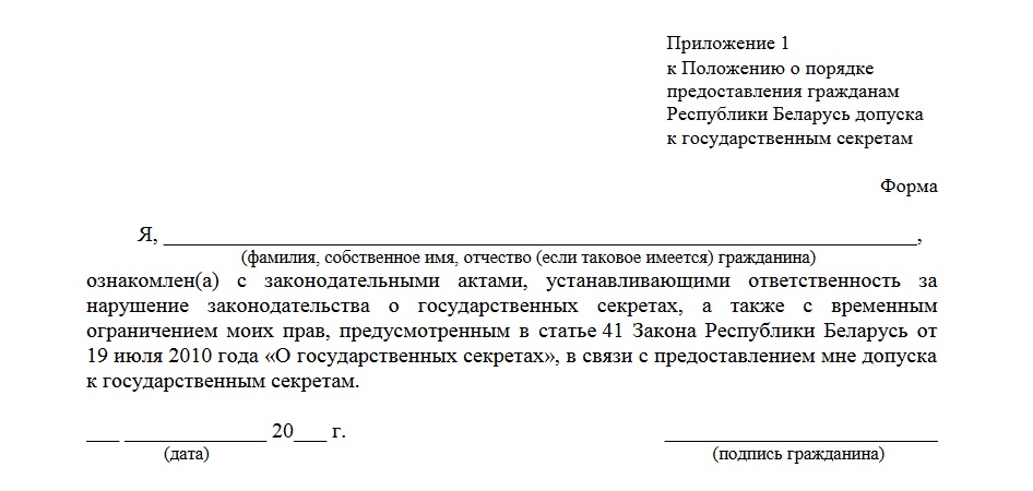 У Беларусі вызначаны парадак допуску да дзяржаўных сакрэтаў