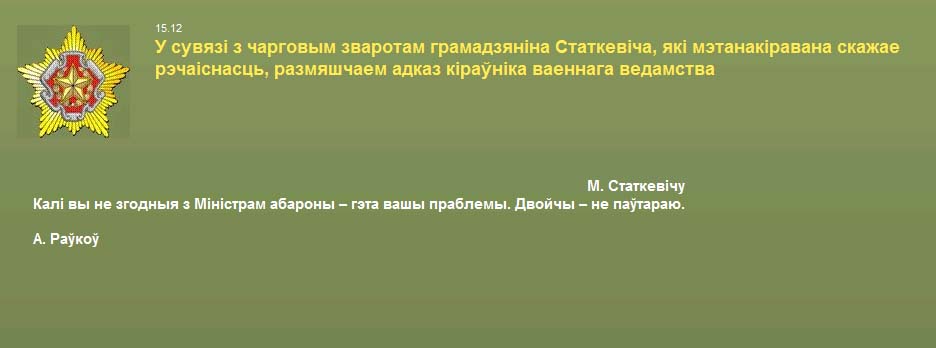 Міністр абароны Беларусі перапісваецца з апазіцыянерам праз сайт