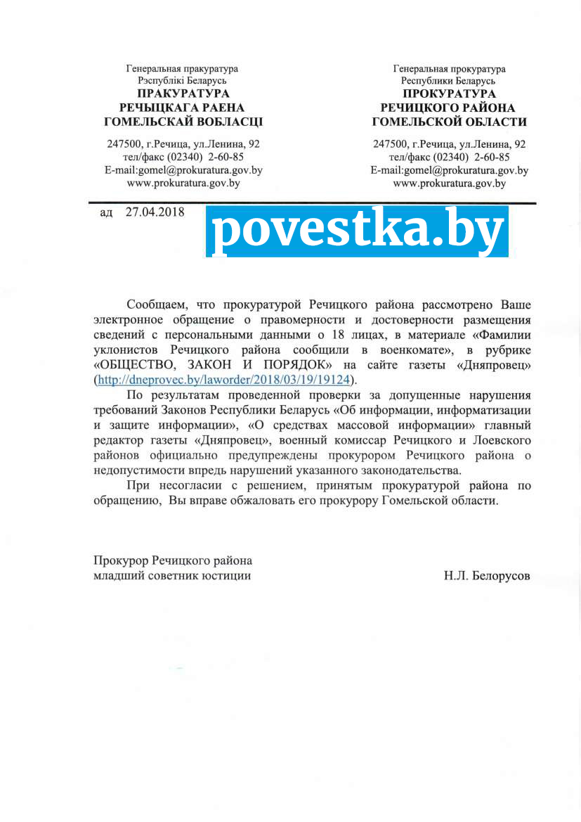 Пракуратура забараняе Мінабароны і СМІ публікаваць асабістыя звесткі “ўхілістаў”