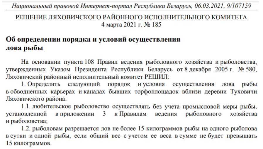 В белорусском райцентре на 4 дня увеличили лимит по ловле рыбы. Зачем?