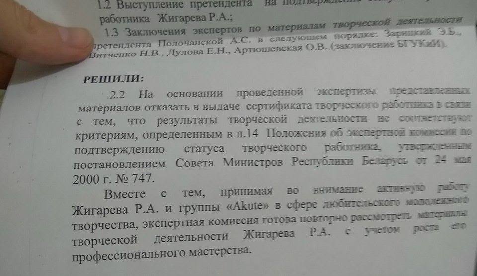 Аўтар "Чёрных ресниц" расказаў, чаму не даў Раману Жыгараву творчы статус