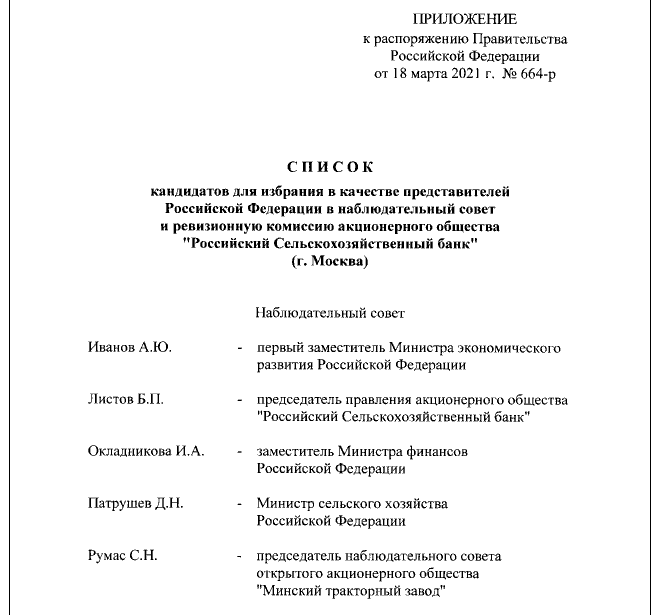 Былы беларускі прэм'ер Сяргей Румас трапіў у спіс, падпісаны прэм'ерам Расіі