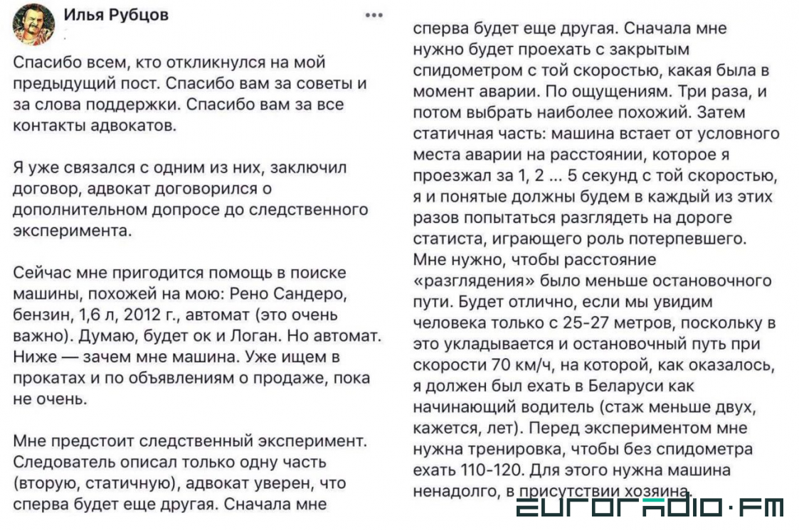 За смяротнае ДТЗ пад Барысавам расійскага блогера пакаралі штрафам  