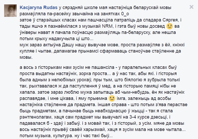 "Яна была сапраўднай мегерай": беларусы распавядаюць пра сваіх настаўнікаў моваў