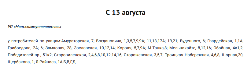 Стала вядома, у каго ў Мінску ў жніўні знікне гарачая вада