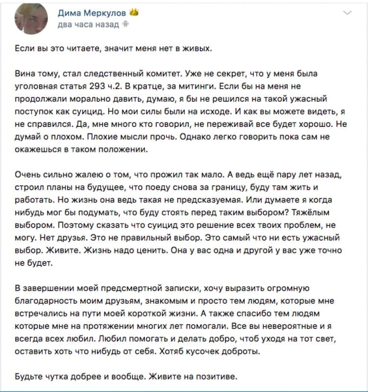 17-гадовы мінчук, пераследаваны за "масавыя беспарадкі", учыніў самагубства