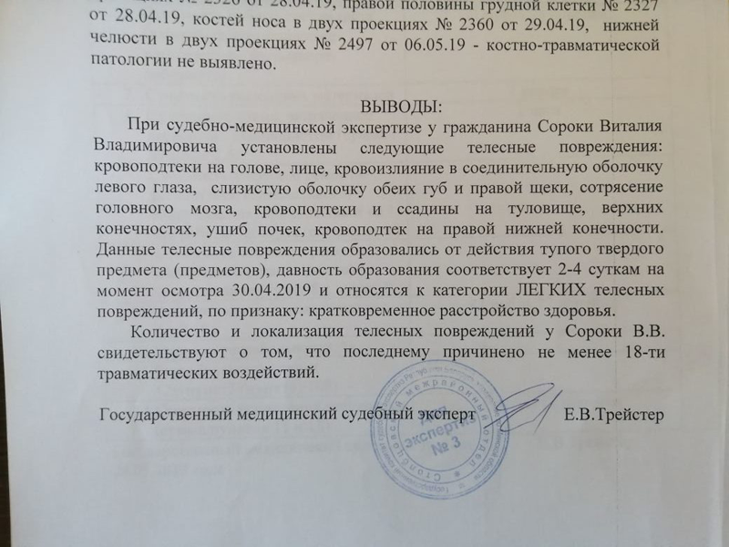 Уздзенскі міліцыянт так збіў кіроўцу пошты, што той 18 дзён праляжаў у шпіталі