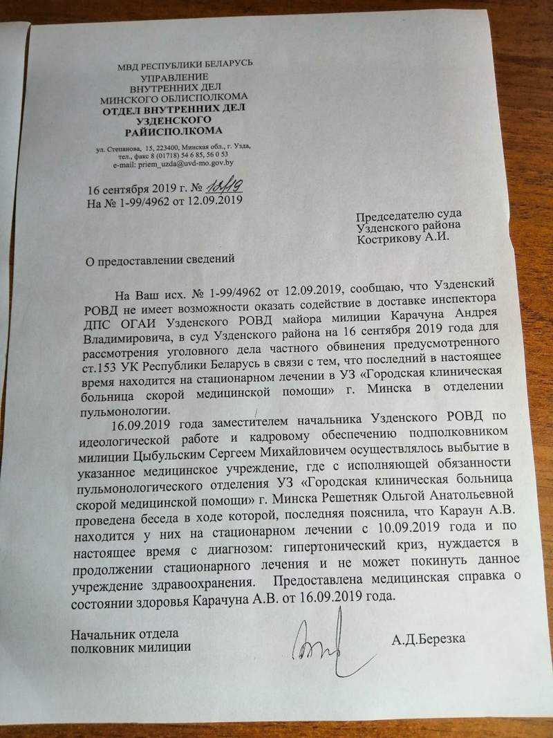 Уздзенскі міліцыянт так збіў кіроўцу пошты, што той 18 дзён праляжаў у шпіталі