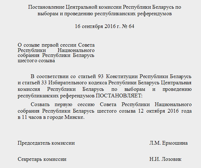 Першая сесія Палаты прадстаўнікоў 6-га склікання адкрыецца 11 кастрычніка