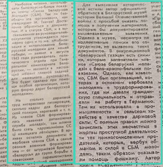 Что писала “Советская Белоруссия” о “нацистской символике” 30 лет назад?