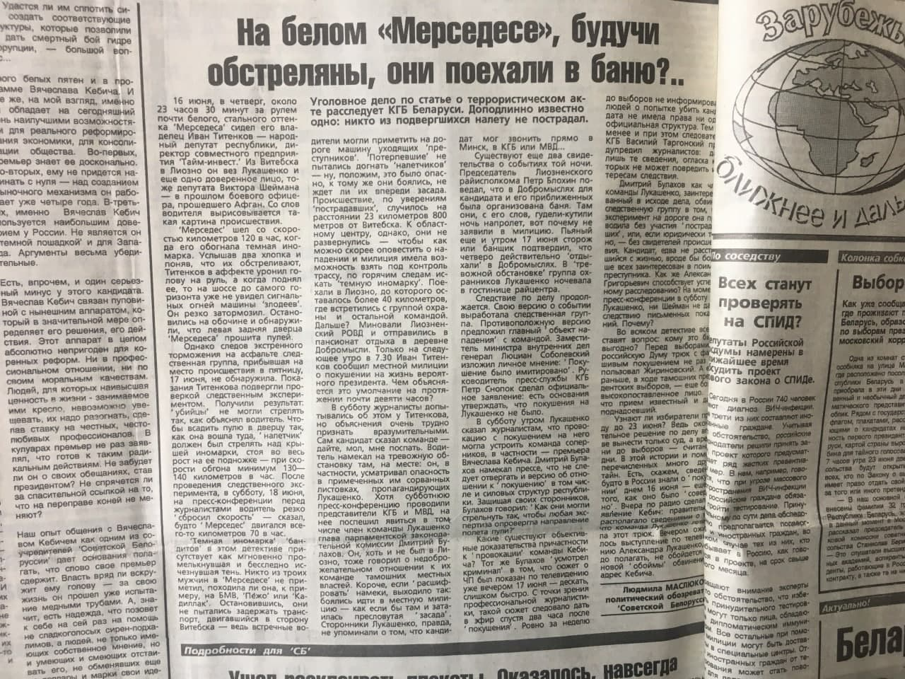 "Покушение было имитировано": как в 1994-м "обстреляли" машину с Лукашенко