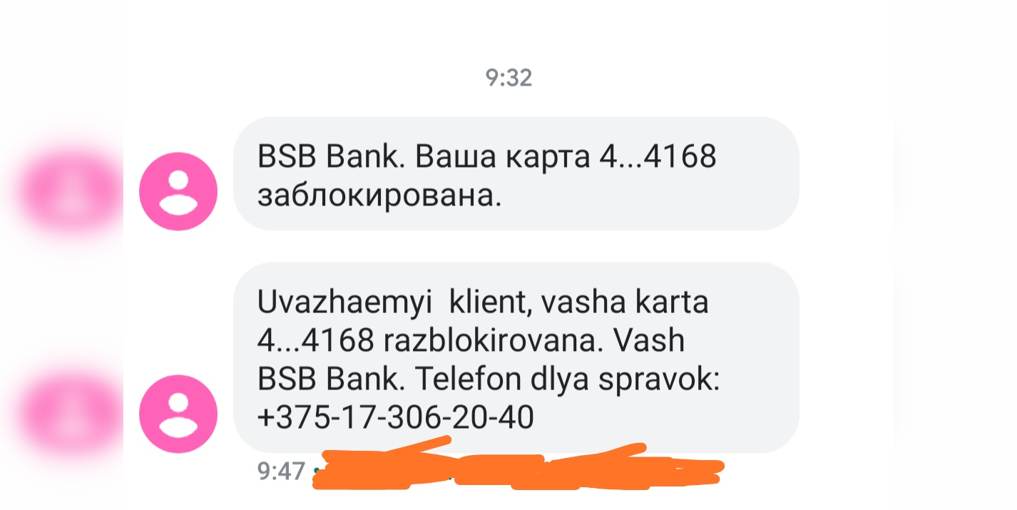 “BSB Банк” блакуе і разблакоўвае карткі карыстальнікаў: што адбываецца?