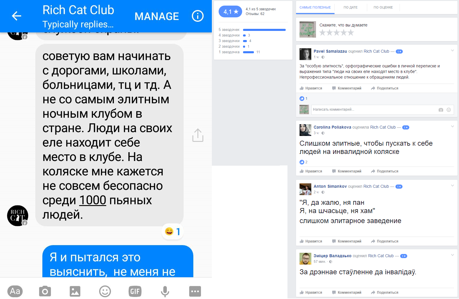 "Самы элітны начны клуб у краіне" не пусціў інваліда-калясачніка з-пад Ліды