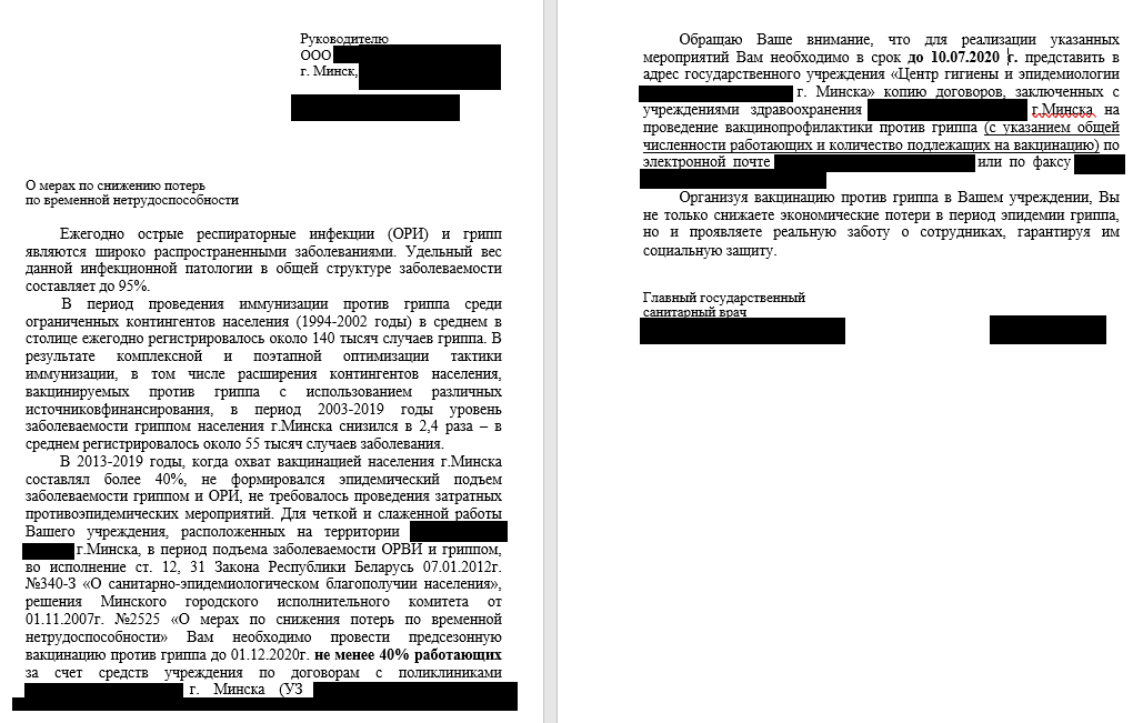 Минские кафе должны за свой счёт привить от гриппа 40% персонала. Это законно?