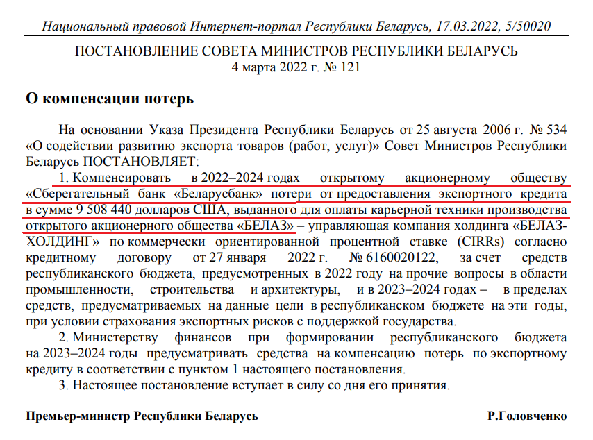 "Кампенсаваць страты": экспартны кантракт БелАЗа беларусы аплоцяць з бюджэту