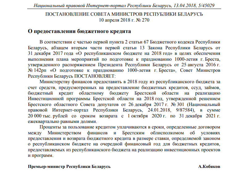 1000-годдзе Брэста адсвяткуюць у крэдыт