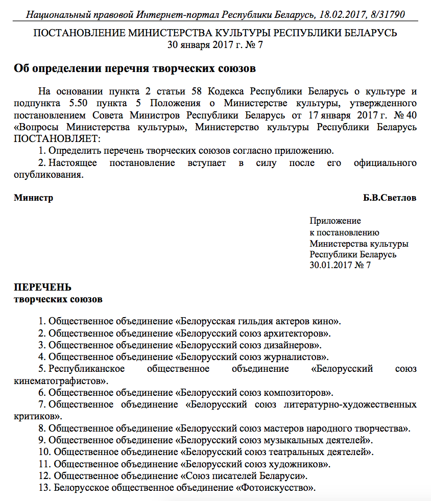 Саюз беларускіх пісьменнікаў прыраўнялі да дармаедаў