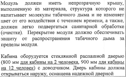 В Национальном аэропорту Минск появятся кабины для курения