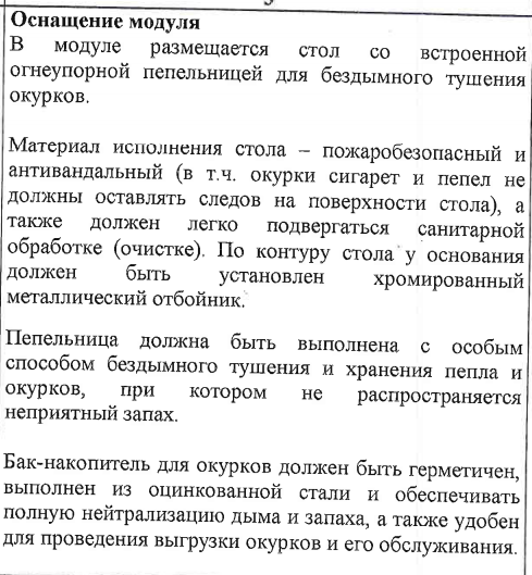 В Национальном аэропорту Минск появятся кабины для курения