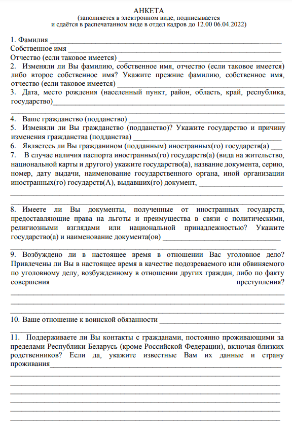 Ёсць кантакты з грамадзянамі з-за мяжы? Дзіўная анкета з "Брэстэнерга"