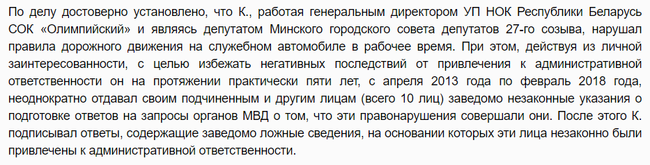 В делегаты ВНС попал минский депутат, осуждённый за злоупотребление властью