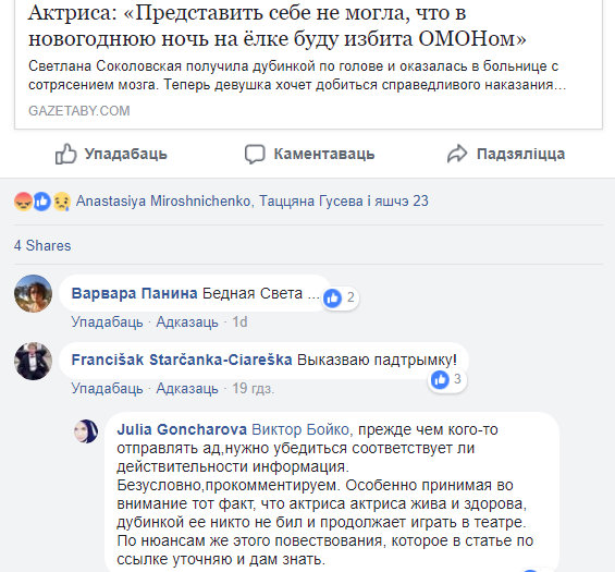 Канфлікт АМАП і кампаніі маладзёнаў у Новы год: версія пацярпелай, сведкі, СК