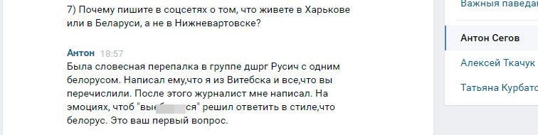 Хлопец, які абяцаў “рэзаць беларускіх патрыётаў”, аказаўся тролем з Расіі