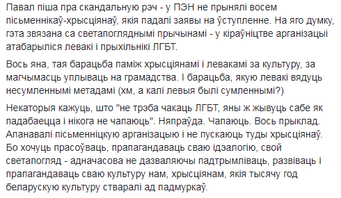 Гей-лобі, левакі, феміністкі і масоны: што пішуць пра адкрыты ліст Севярынца