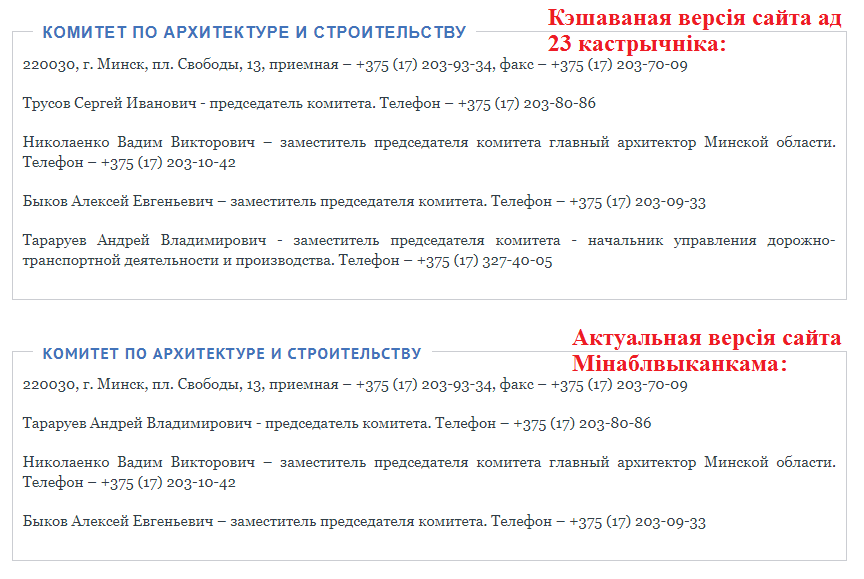 У Мінаблвыканкаме абвяргаюць затрыманне старшыні камітэта па архітэктуры