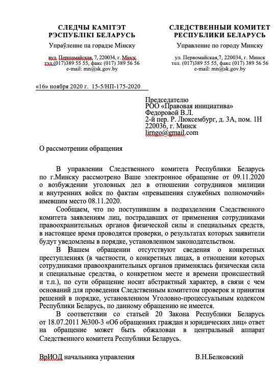 Следчыя не пачалі справу за гвалт і ўжыванне спецсродкаў на маршы 8 лістапада