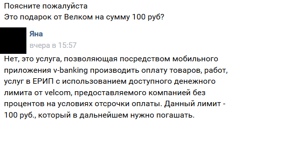 “Мінус сто рублёў”: новы развод на грошы абанентаў velcom