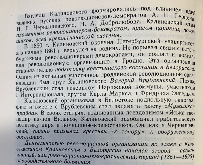 От БССР до наших дней. Как учебники рассказывают про восстание Калиновского